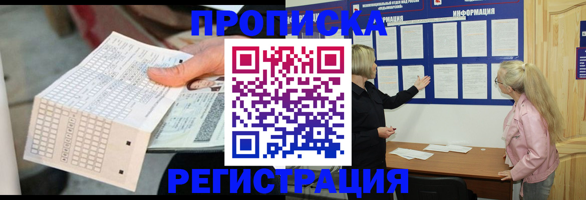 временная регистрация поиск в Можге