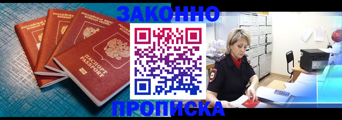 прописка законно в Можге
