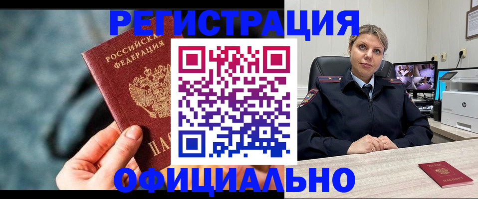 временная регистрация купить в Можге