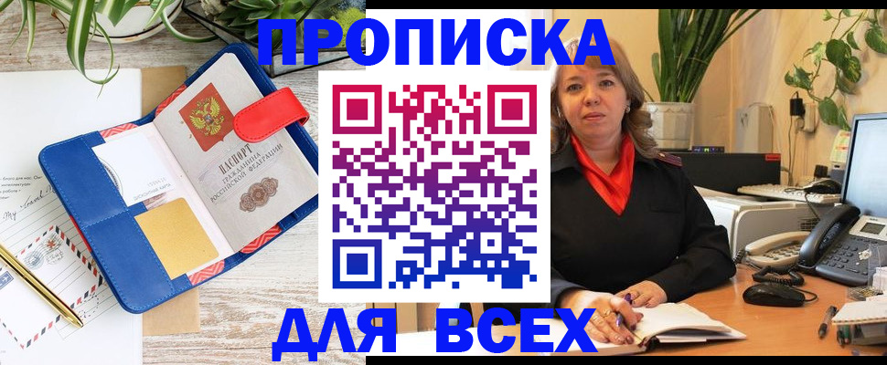 прописка ребенка в Можге